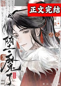 高冷仙尊的小说